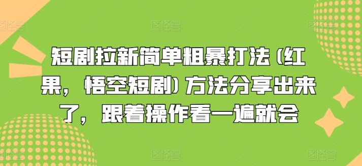 快手男粉无人直播，单号最高一天6000+，新一波吃大肉的机会真的来了