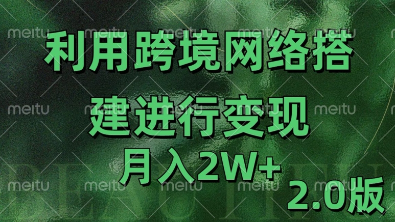 利用专线网了进行变现2.0版，月入2w【揭秘】